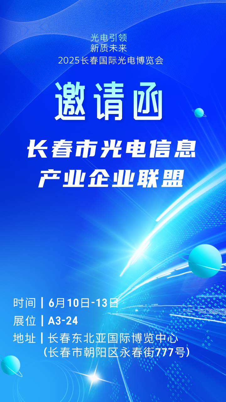藍色科技風(fēng)互聯(lián)網(wǎng)大會活動邀請函__2025-06-04+18_02_32.png